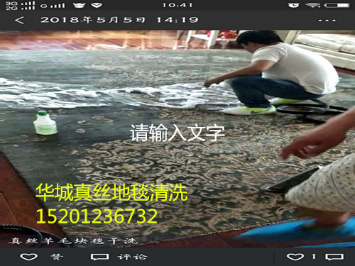 家用块毯清洗