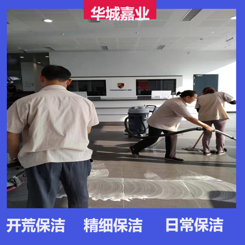家庭保洁